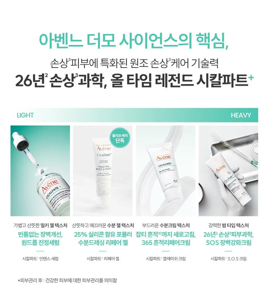 [손상/장벽 리페어] 아벤느 시칼파트 플러스 S.O.S 크림 100ml 2입 기획(딥모100ml+헤어핀) 상세페이지 33